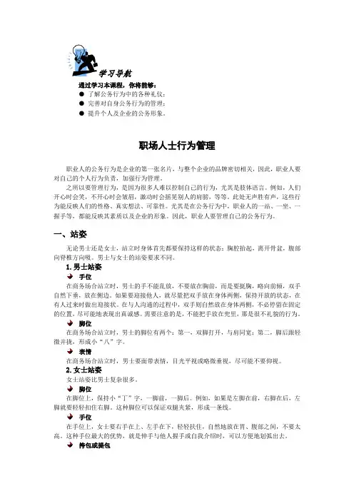 职场人士行为管理