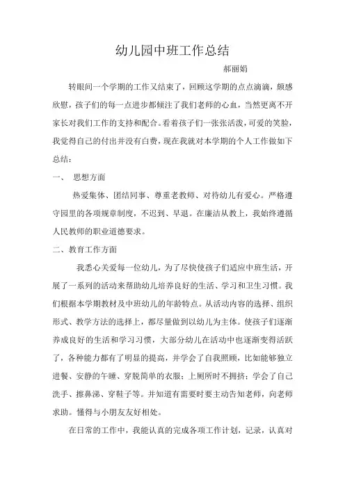 幼儿园中班工作总结
