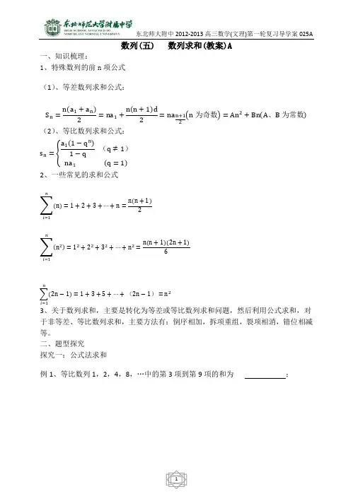 27东北师大附属中学高三第一轮复习导学案--数列(五)数列求和B