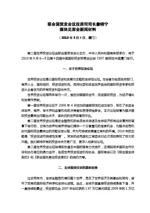 联合国贸发会议投资司司长詹晓宁一行