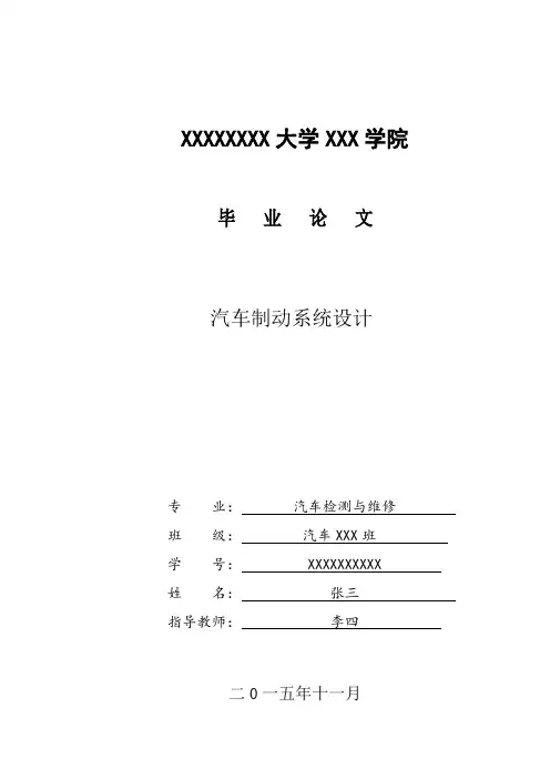 汽车制动系统设计毕业论文 