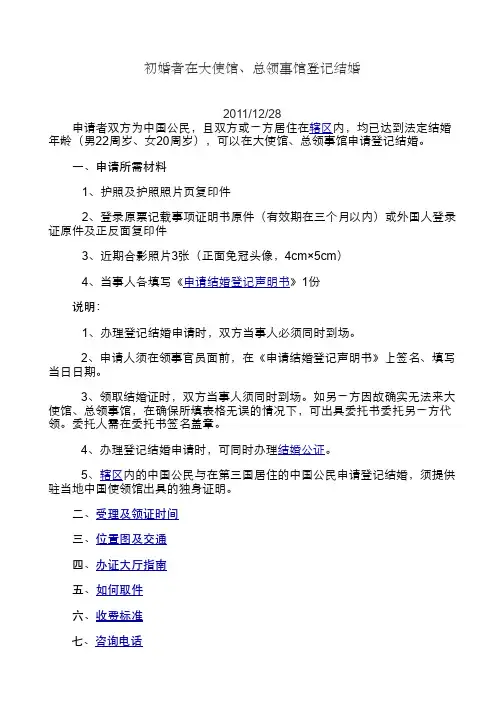 在日本领结婚证所需材料