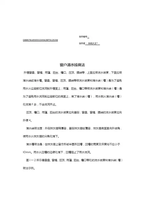 窗户滴水线的做法