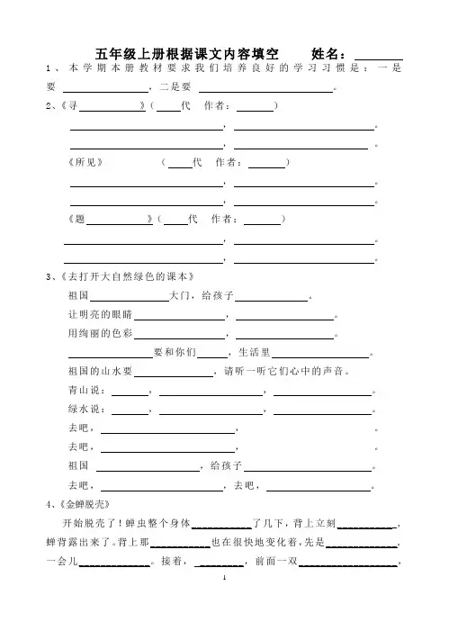 苏教版小学语文五年级上册根据课文内容填空试卷