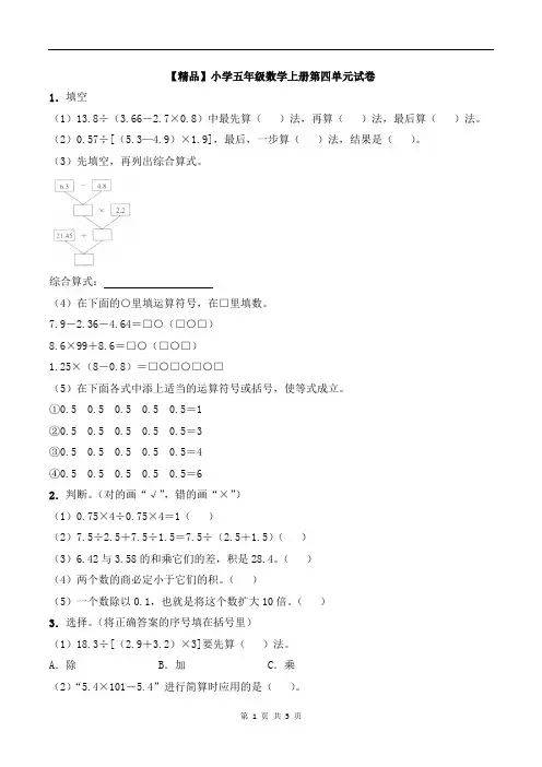 小学五年级数学上册试题 -第四单元试卷-西师大版(含答案)