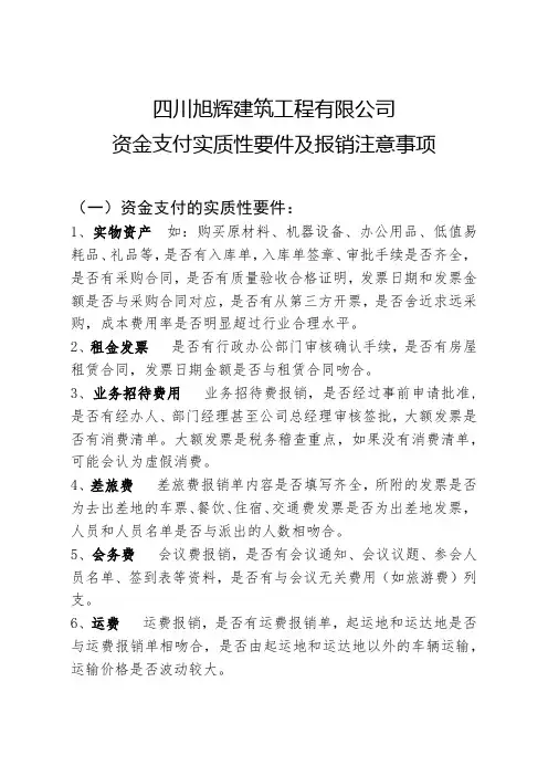 资金支付的实质性要件及报销注意事项