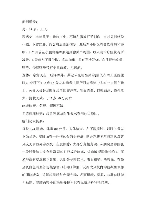 病理学病例分析课件资料