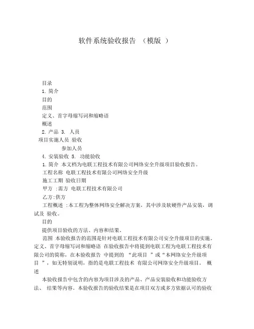 软件系统验收报告