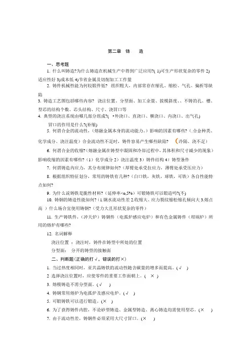 材料成型    铸锻焊参考答案