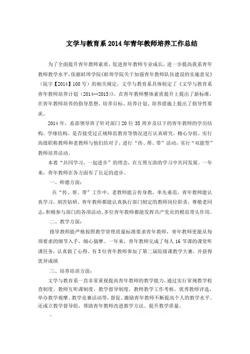 2014青年教师培养工作总结2014