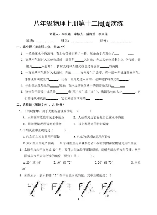 八年级物理上册第12周周演练
