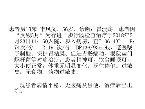 医学课件消化性溃疡护理查房