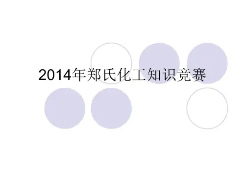 5S知识竞赛题库操作PPT