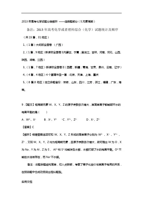 2013年高考化学试题分类汇编4