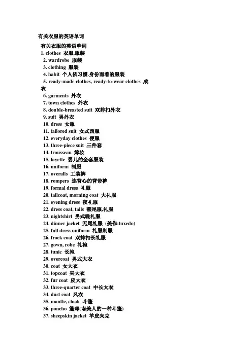 关于衣服的英语单词 2