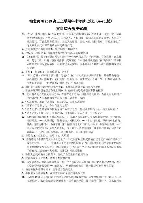 湖北黄冈2019高三上学期年末考试-历史(word版)