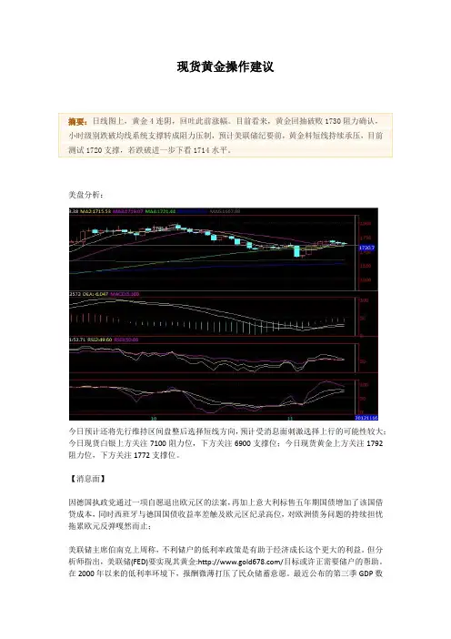 现货黄金操作建议