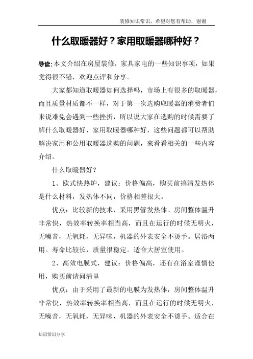 什么取暖器好？家用取暖器哪种好？