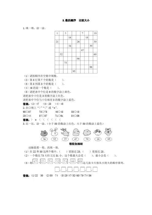 小学1年级-数学-试卷-三 数的顺序 比较大小试题及答案