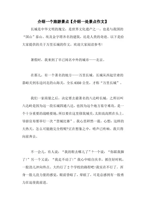 介绍一个旅游景点【介绍一处景点作文】