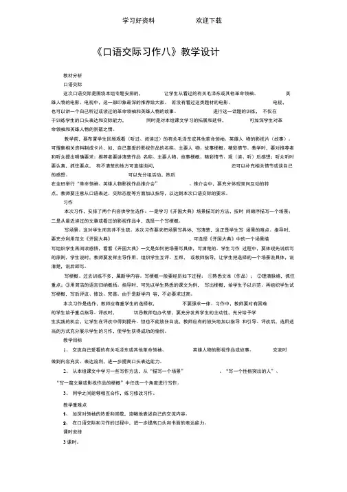 五年级语文上册《口语交际习作八》教学设计