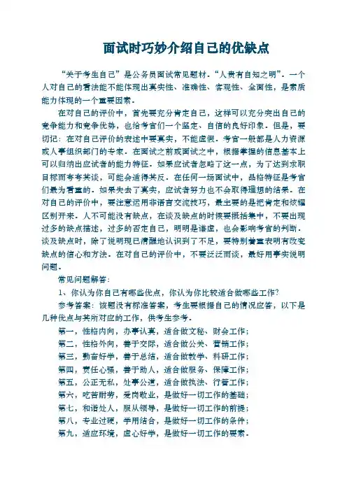 面试时巧妙介绍自己的优缺点