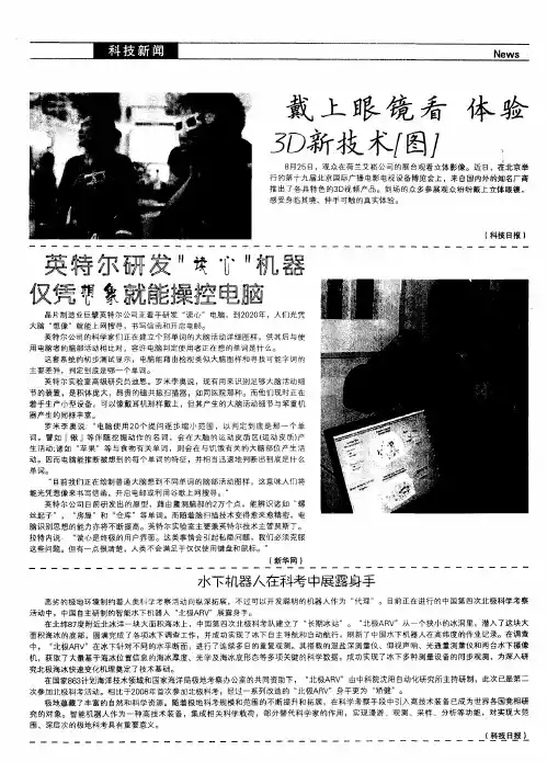 戴上眼镜看 体验3D新技术[图]