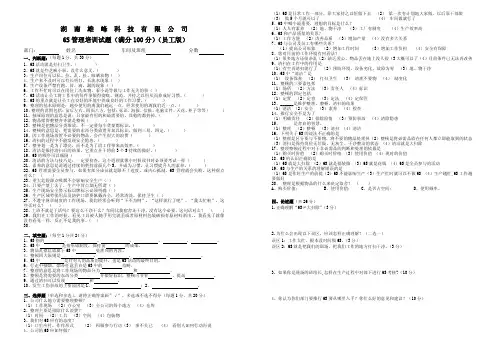 质量意识、6S培训试卷A3