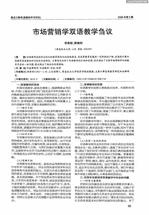 市场营销学双语教学刍议
