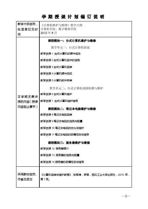 《计算机维护与维修》教学日历