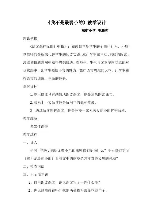 我不是最弱小的教学设计