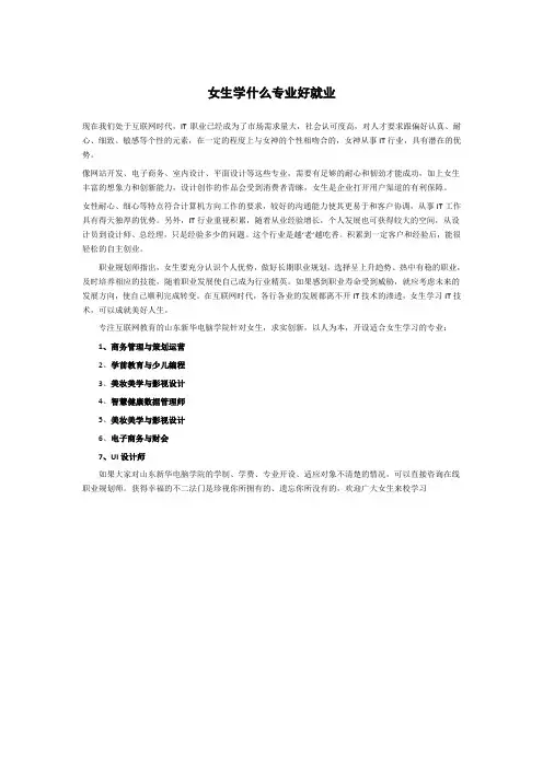 女生学什么专业好就业