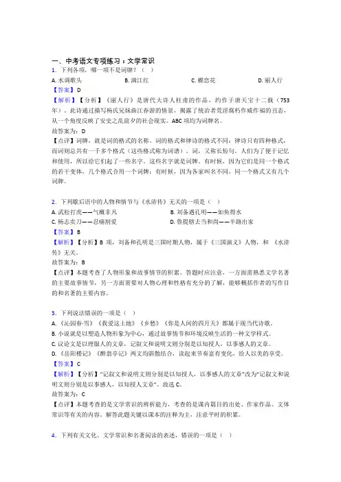 新部编初中中考 语文 文学常识训练试题及解析