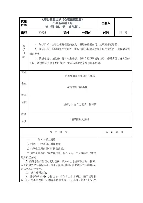 长春版小学五年级心理健康教案(上)