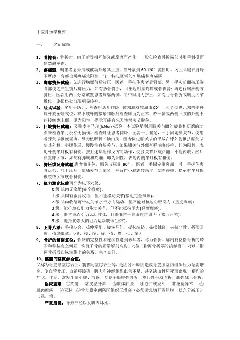中医骨伤学概要考点