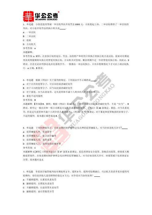 公共基础知识题库：法律刑法试题及答案解析(一)