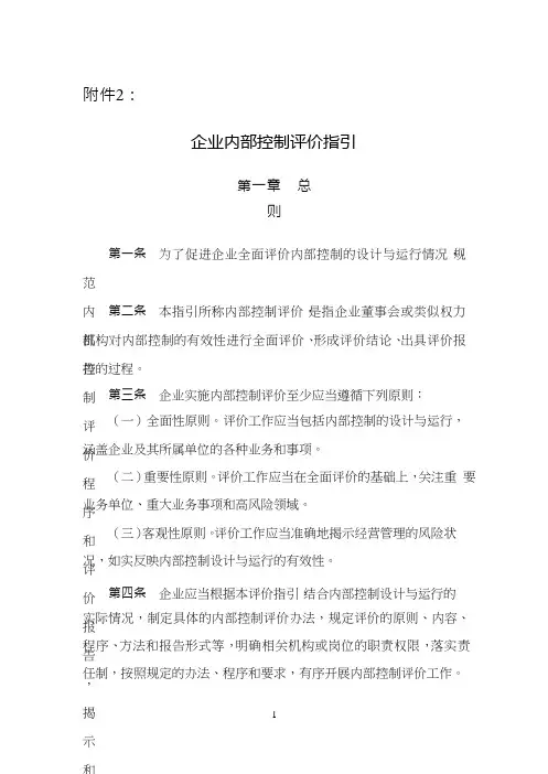 内控评价指引