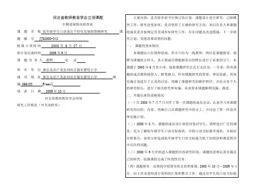 中期进展情况检查表