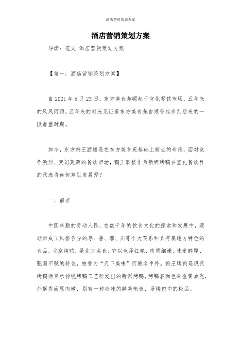 酒店营销策划方案_1