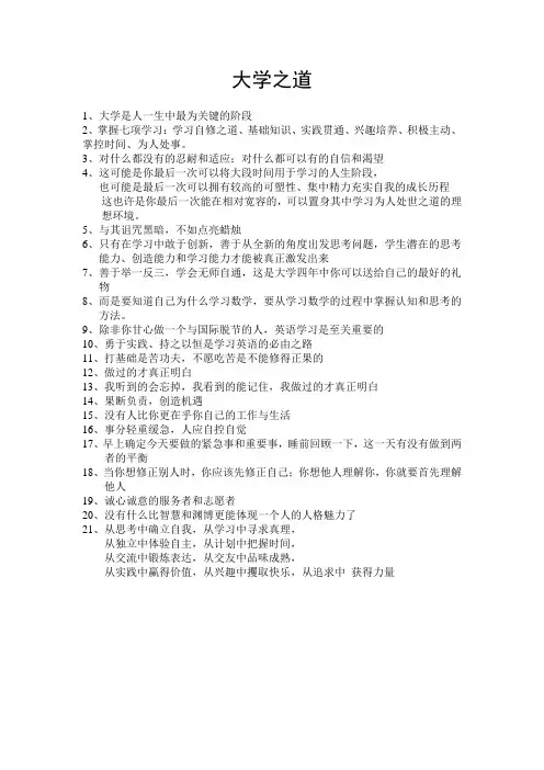 大学之道