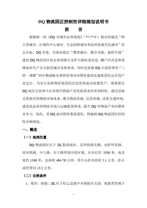 控制性详细规划说明书 2