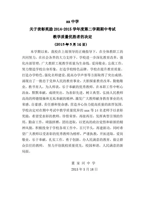 半期教师表彰奖励