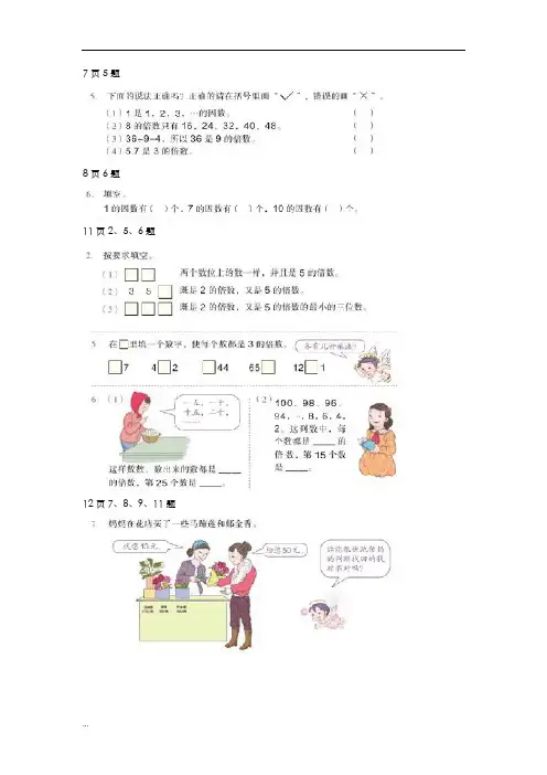 小学五年级下册数学书习题集
