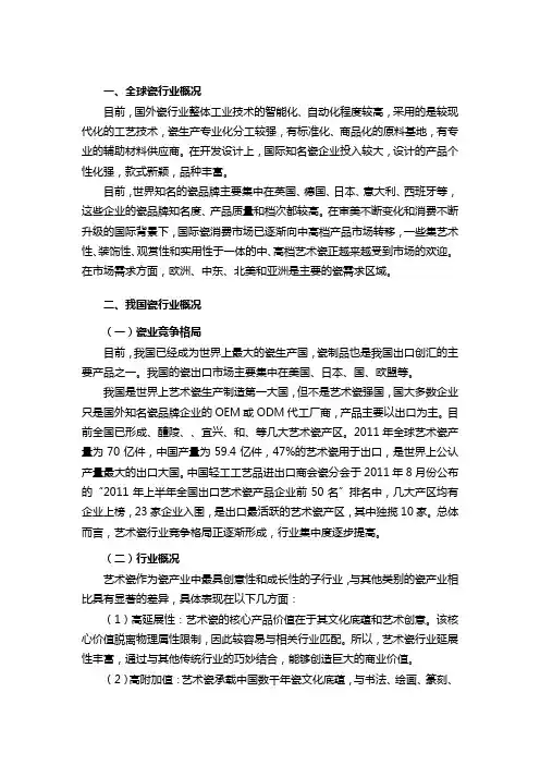 我国陶瓷行业现状、格局及前景分析报告