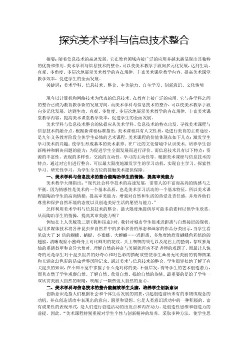 探究美术学科与信息技术整合