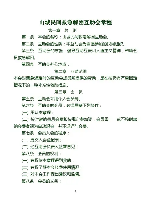 互助会章程 2