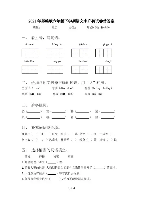 2021年部编版六年级下学期语文小升初试卷带答案