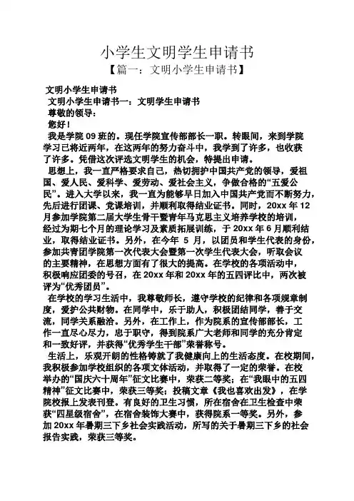 小学生文明学生申请书