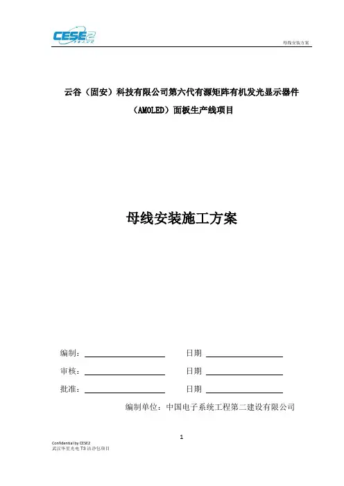 母线安装方案