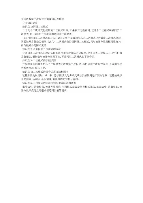 九年级数学二次根式的加减知识点精讲